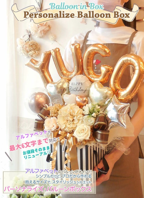 パーソナライズボックス