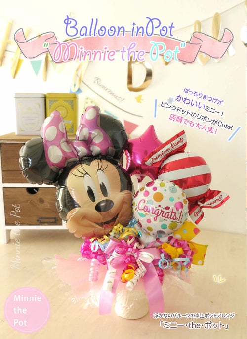 ミニーちゃんのシンプル卓上アレンジ
