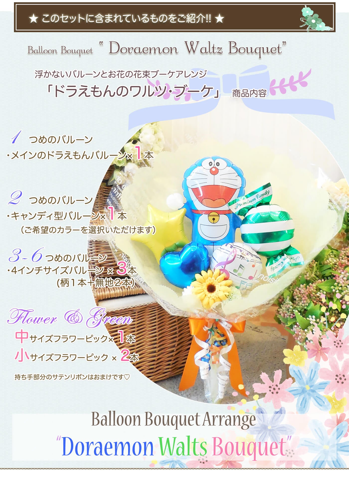 ドラちゃんブーケ 000000000337-05.jpg?size=xl&w=