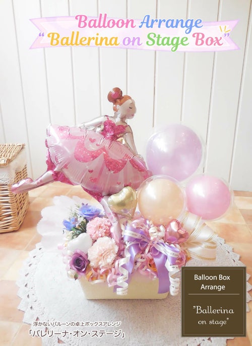 バレエの発表会に間違いないバルーンアレンジ