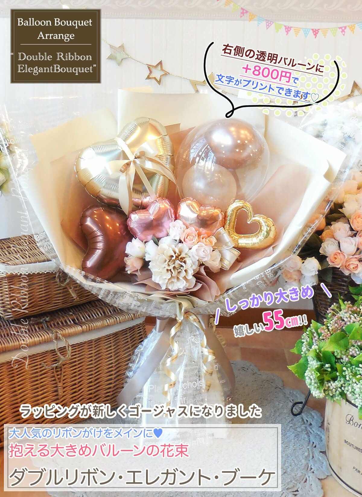 バルーンギフト花束✨お急ぎ対応✨明日発送可能✨ 抱える大きめバルーンの花束 「ダブルリボン・エレガント・ブーケ