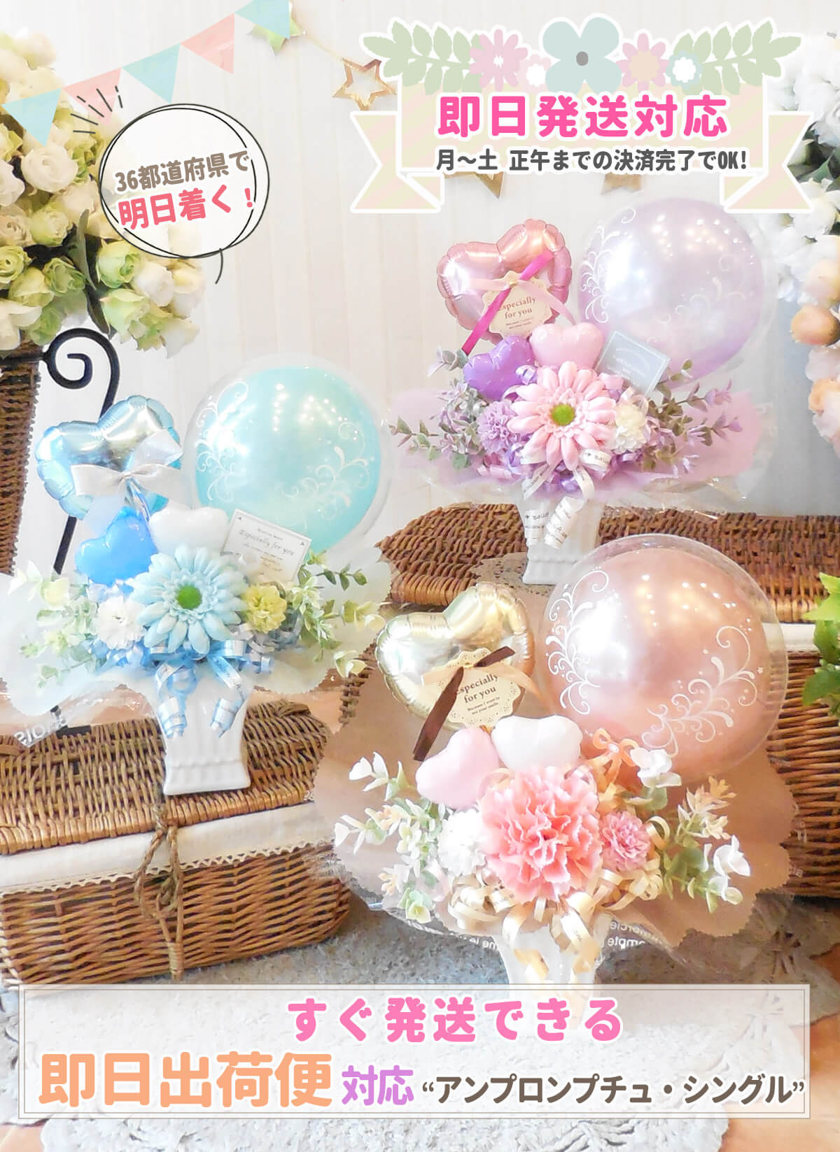即日対応!明日届くバルーン｜バルーン電報専門店バルーンギフト