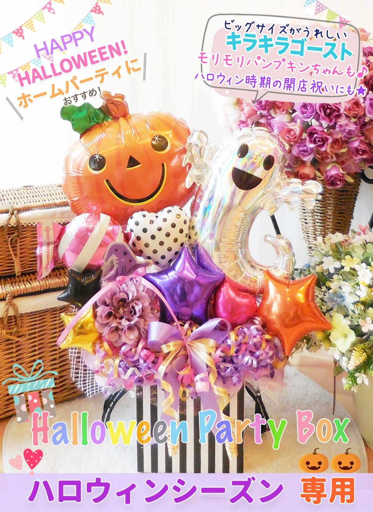 ハロウィン★パーティー(パンプキン) ☆ハロウィンシーズン限定☆ 【送料無料 8,200円】『ハロウィン
