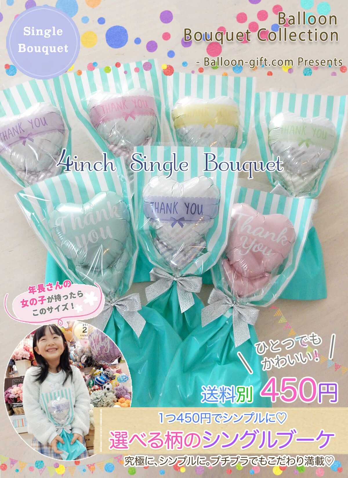 【♡様④】3/2 千葉 ご自宅着 バルーンブーケ ブーケ 卒業式 選べる柄のシングルブーケ 卒業入学や発表会にオススメ 送別会・誕生日