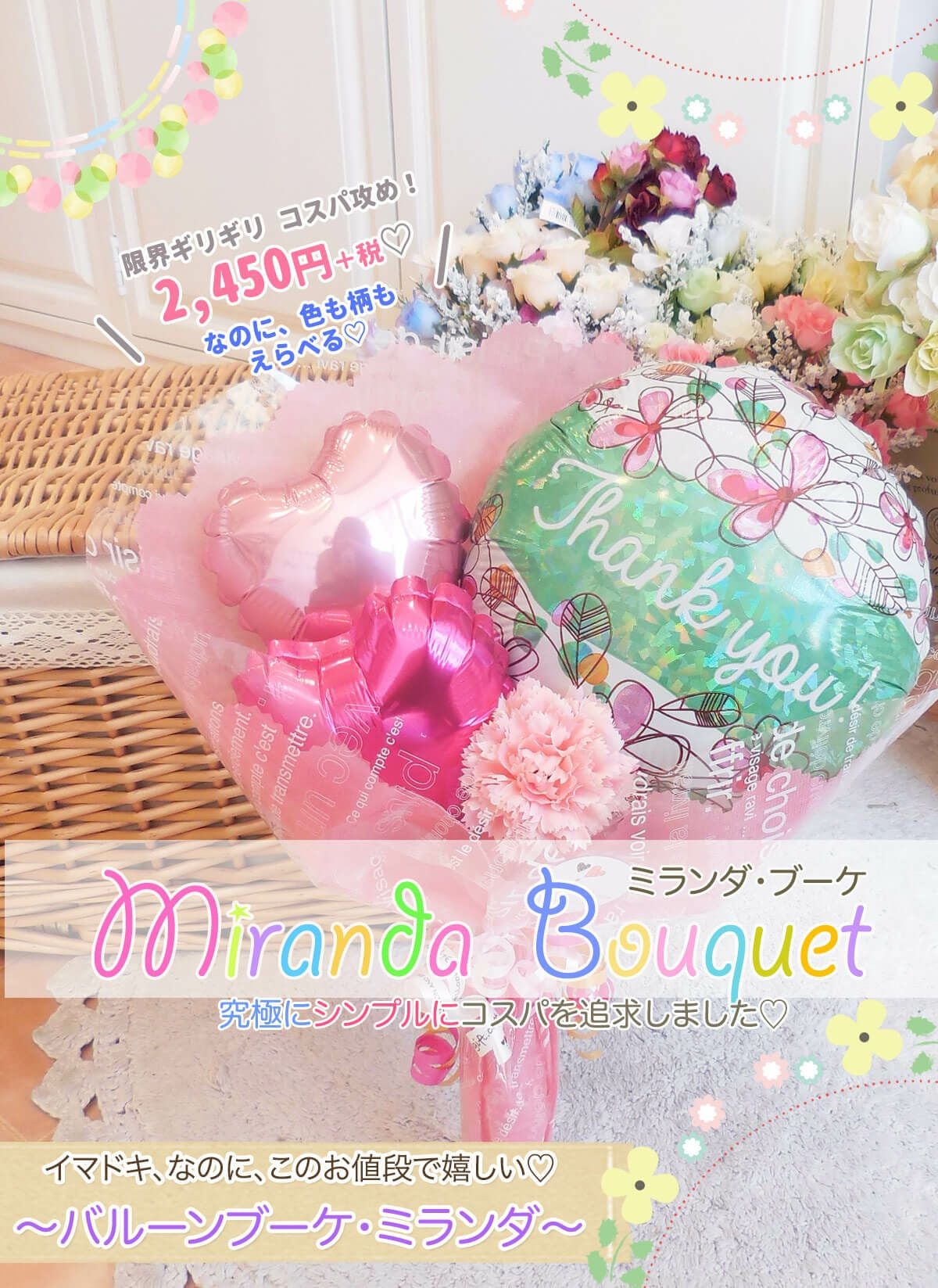 バルーンブーケ ミランダ｜大人可愛いハートデザイン 誕生日・発表会