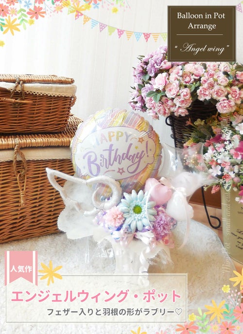 とにかくゆめかわ、羽のバルーンのアレンジならこれ