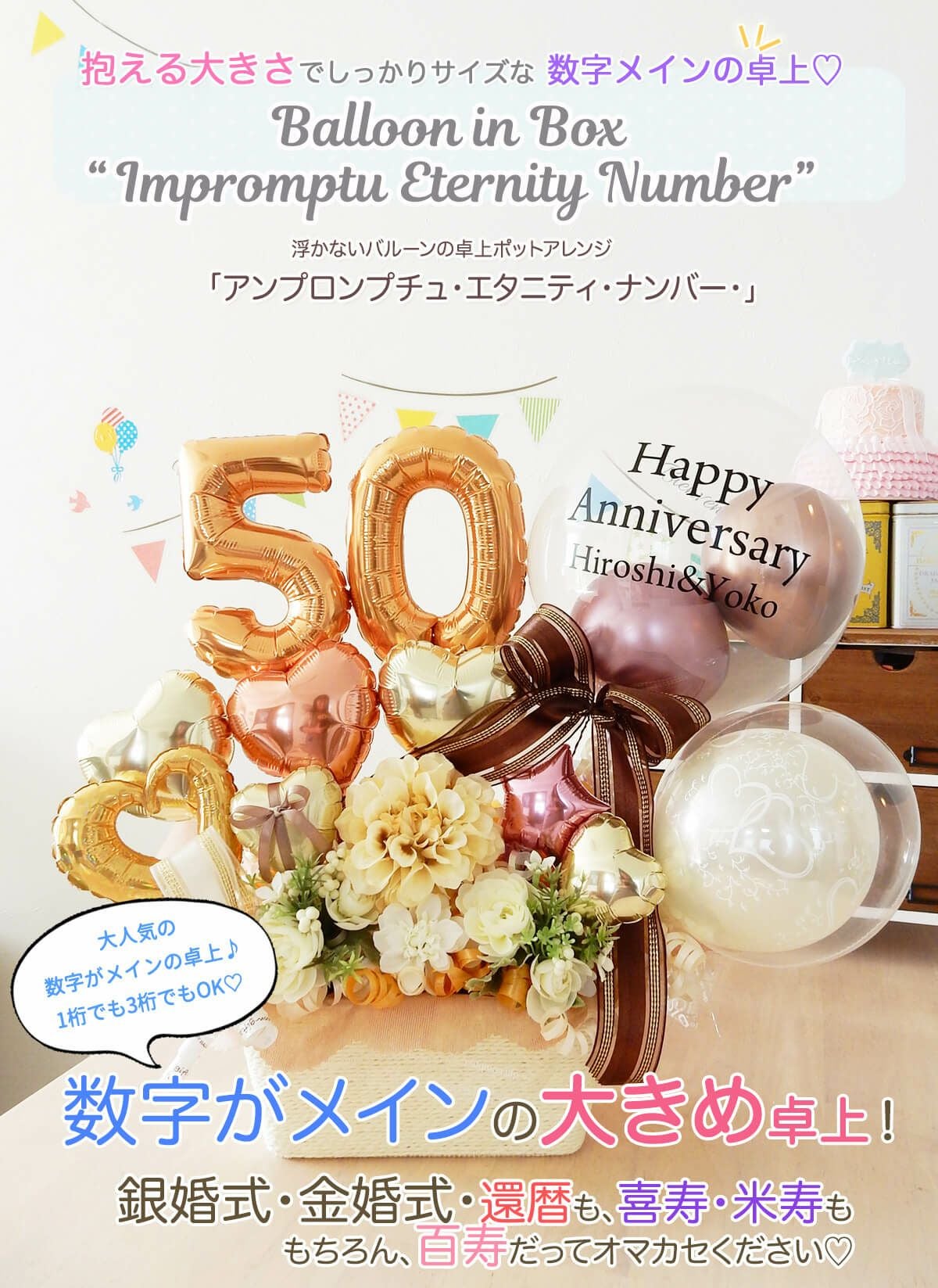 数字のバルーンがメインの卓上アレンジ お誕生日・発表会
