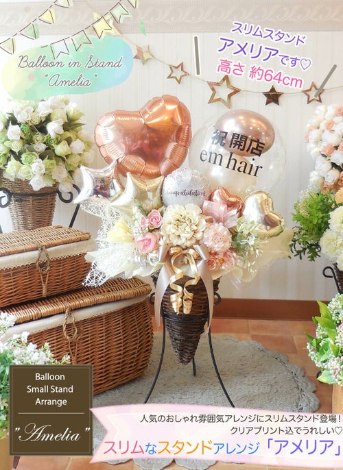 スリムスタンドアメリア