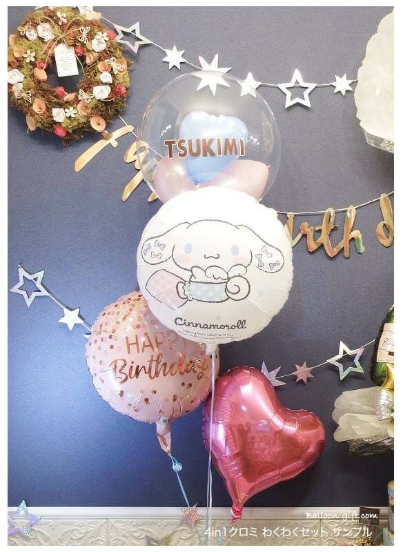 シナモロールのふわふわ浮くバルーンギフト｜誕生日・発表会・推し活の
