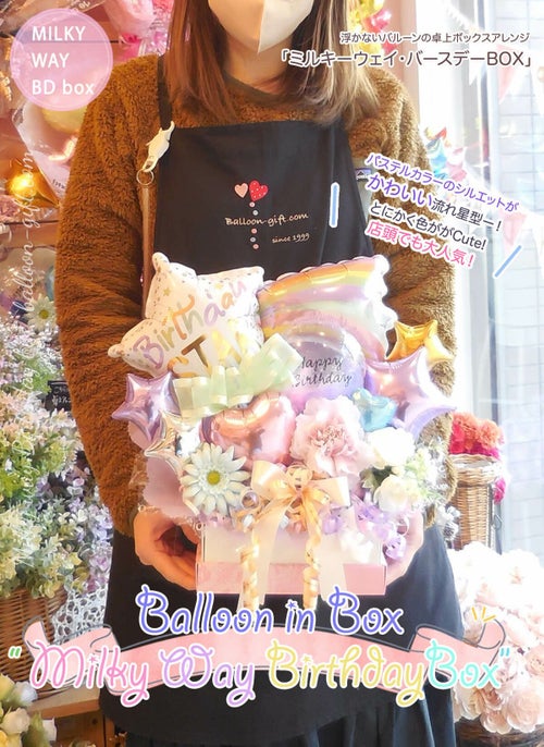 お誕生日に流れ星の特別なバルーンを