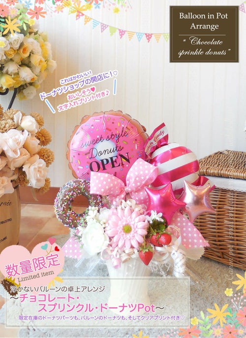 ドーナツショップ開店祝い専用