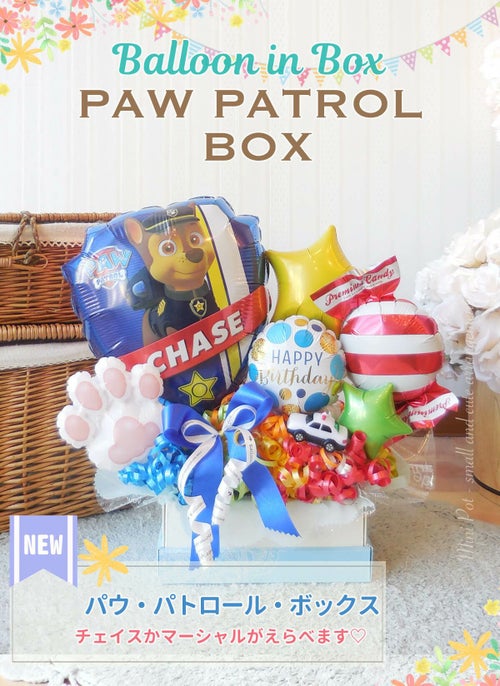 パウパトがパウっと出動！置き型バルーンの卓上アレンジ