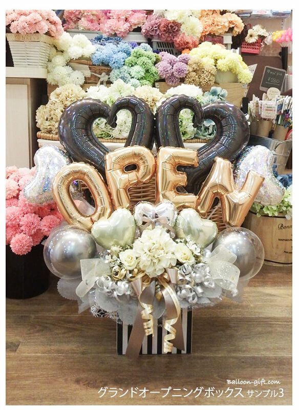 開店祝い 大きめOPENバルーン卓上ギフト｜グランド・オープニング