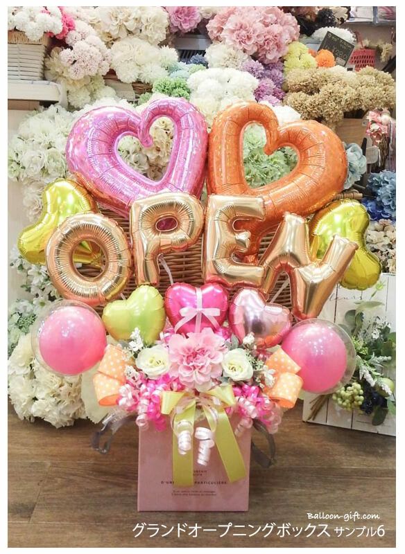 開店祝い 大きめOPENバルーン卓上ギフト｜グランド・オープニング