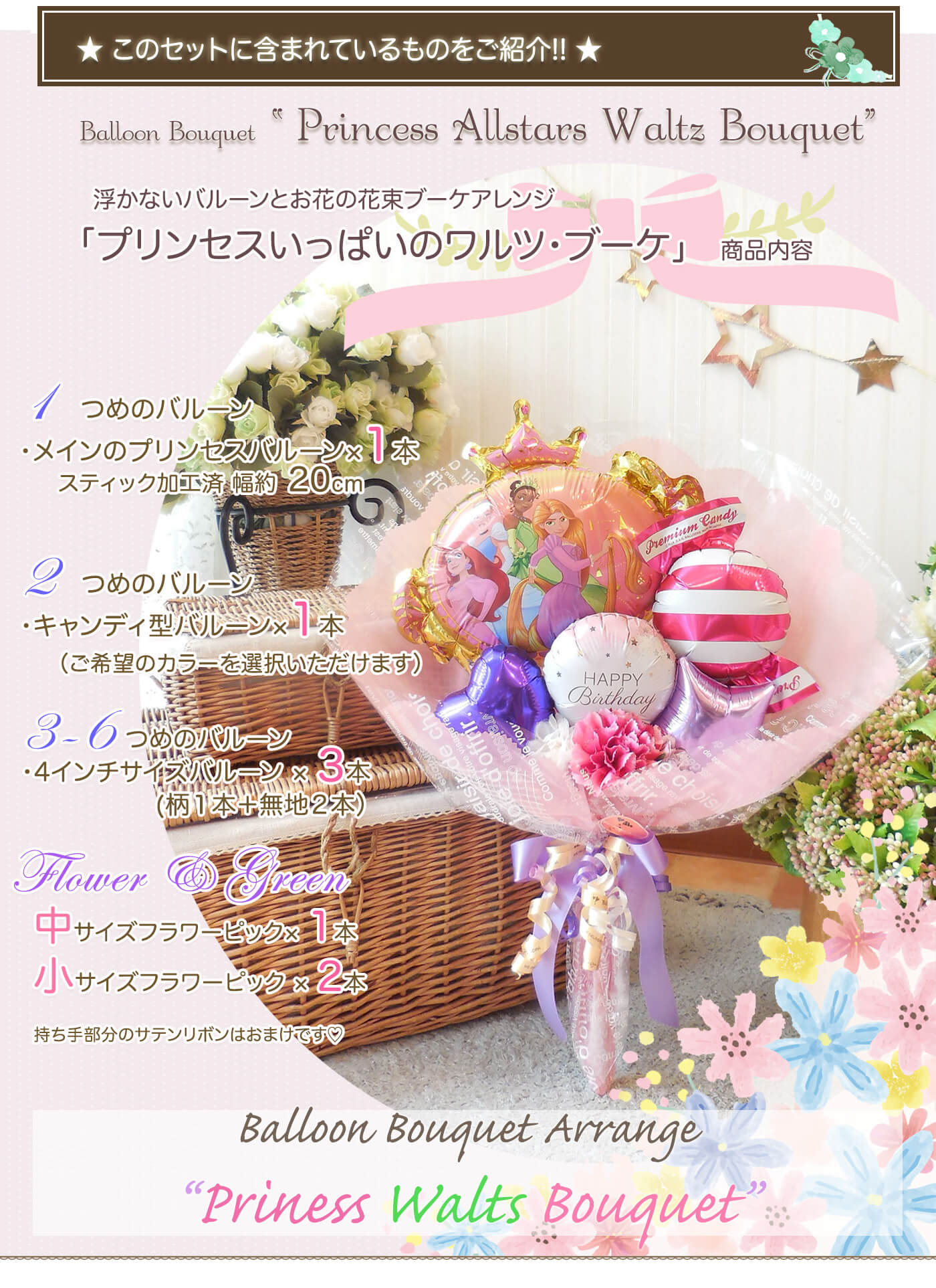 プリンセスいっぱいのワルツブーケ 誕生日や発表会のプレゼントに
