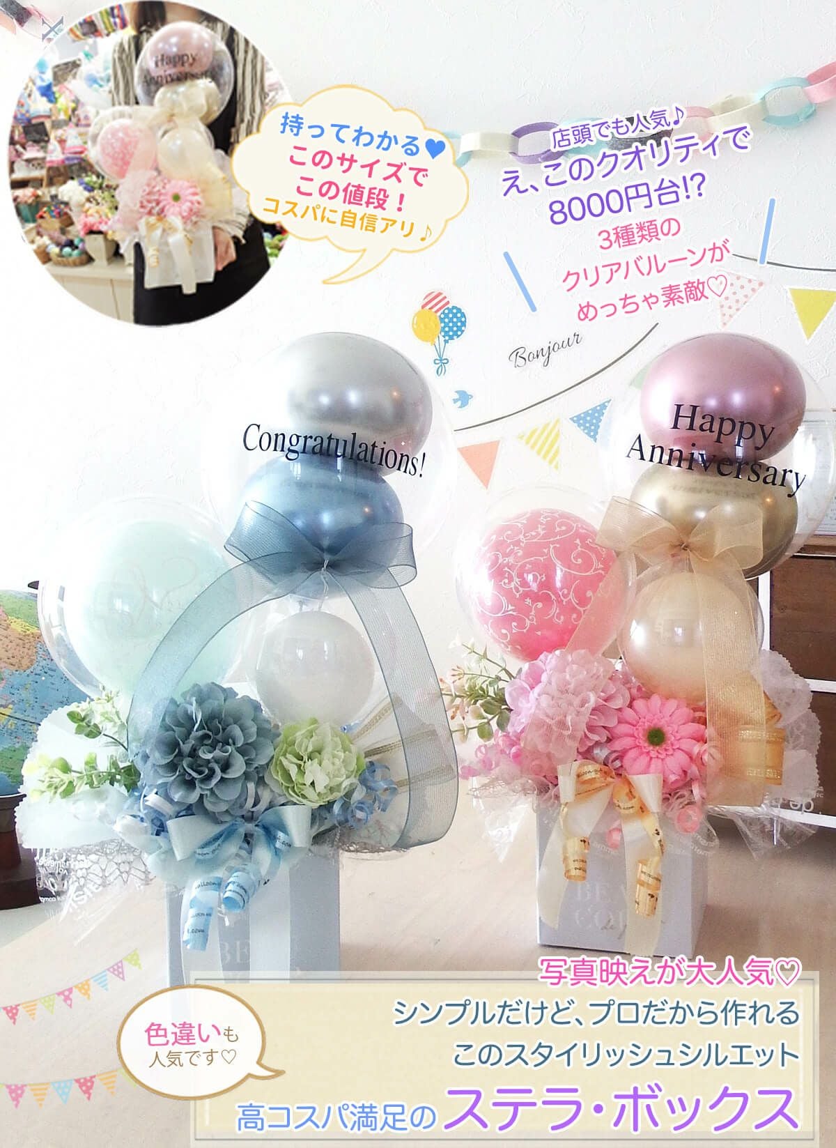 開店・周年祝いのバルーン電報｜バルーンギフト・ドット・コム