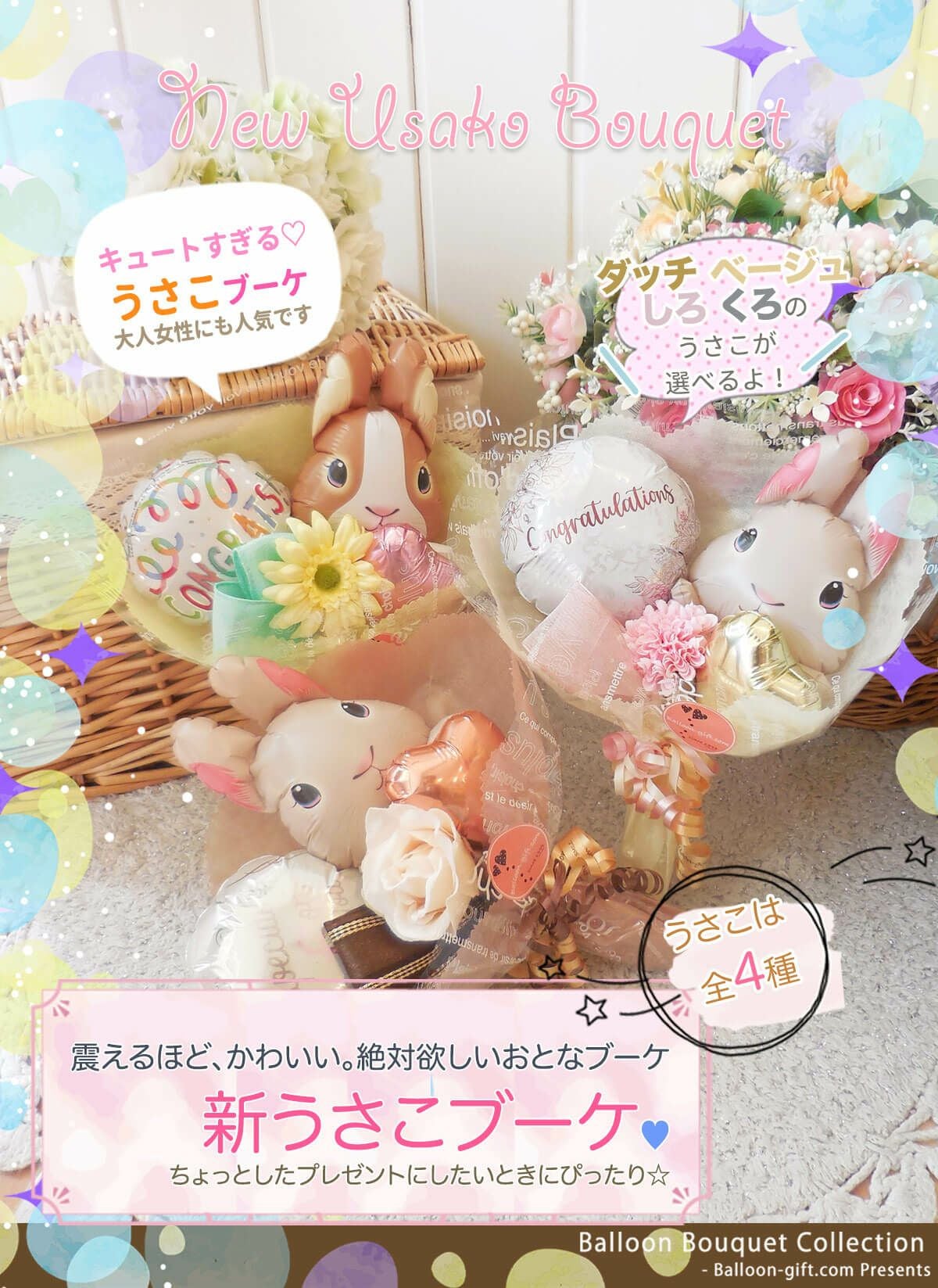 浮かないバルーンの『花束アレンジ』｜バルーン電報専門店バルーン