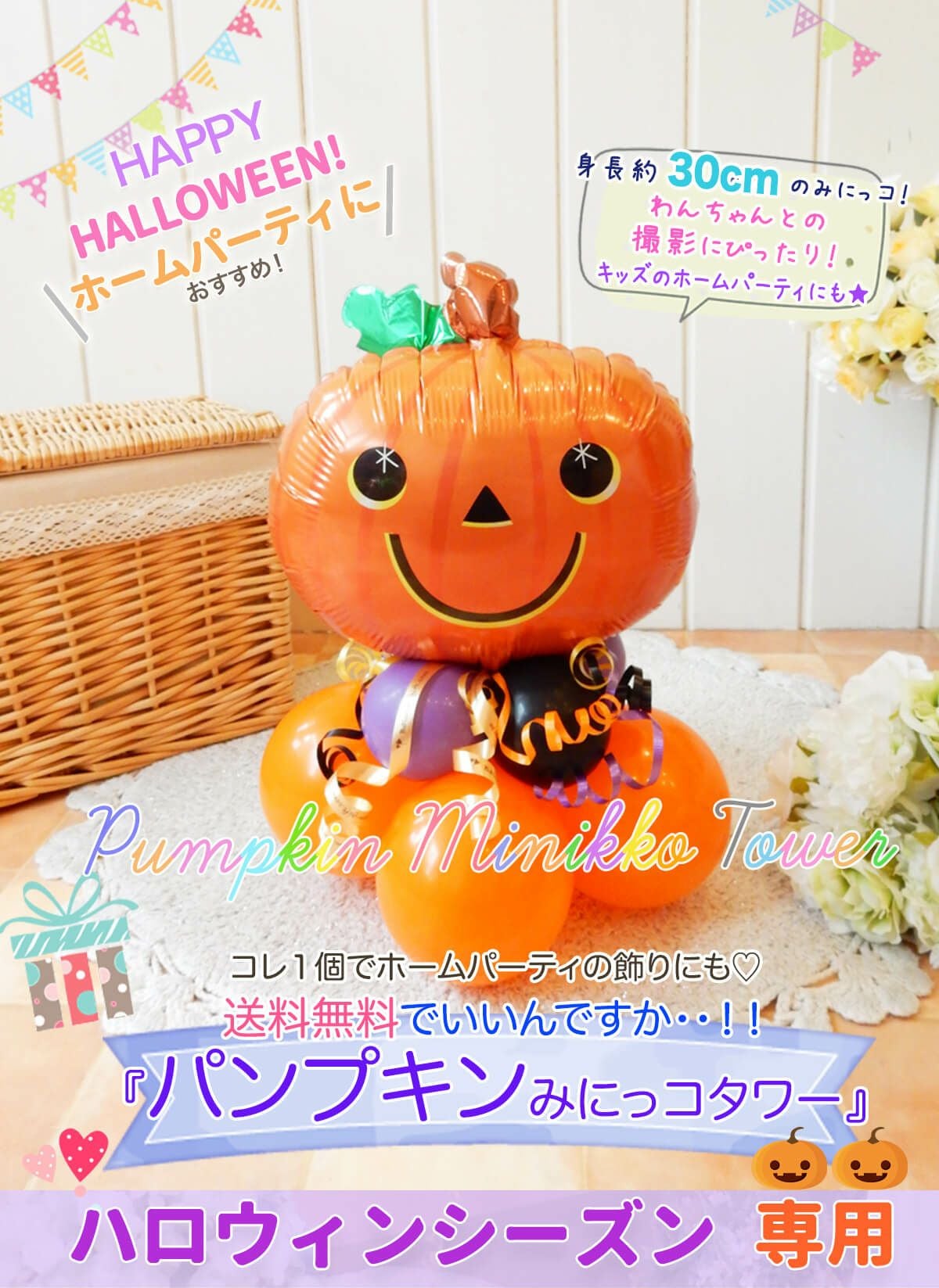 オドロキの送料無料 1600円！ 『パンプキンみにっコタワー』 【BL-C】