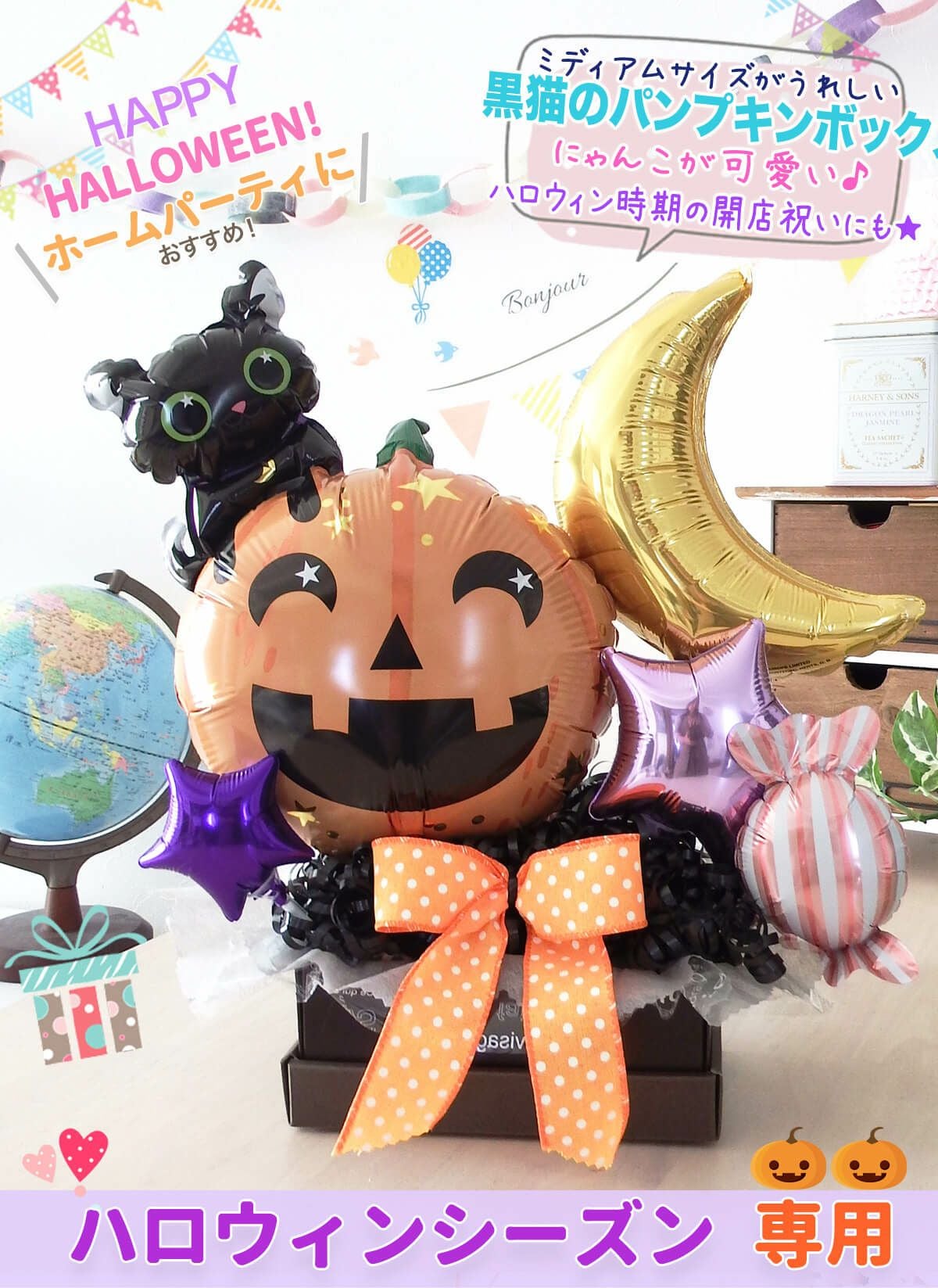 送料込 6050円》『黒猫のパンプキン・ボックス』ハロウィンにおすすめ
