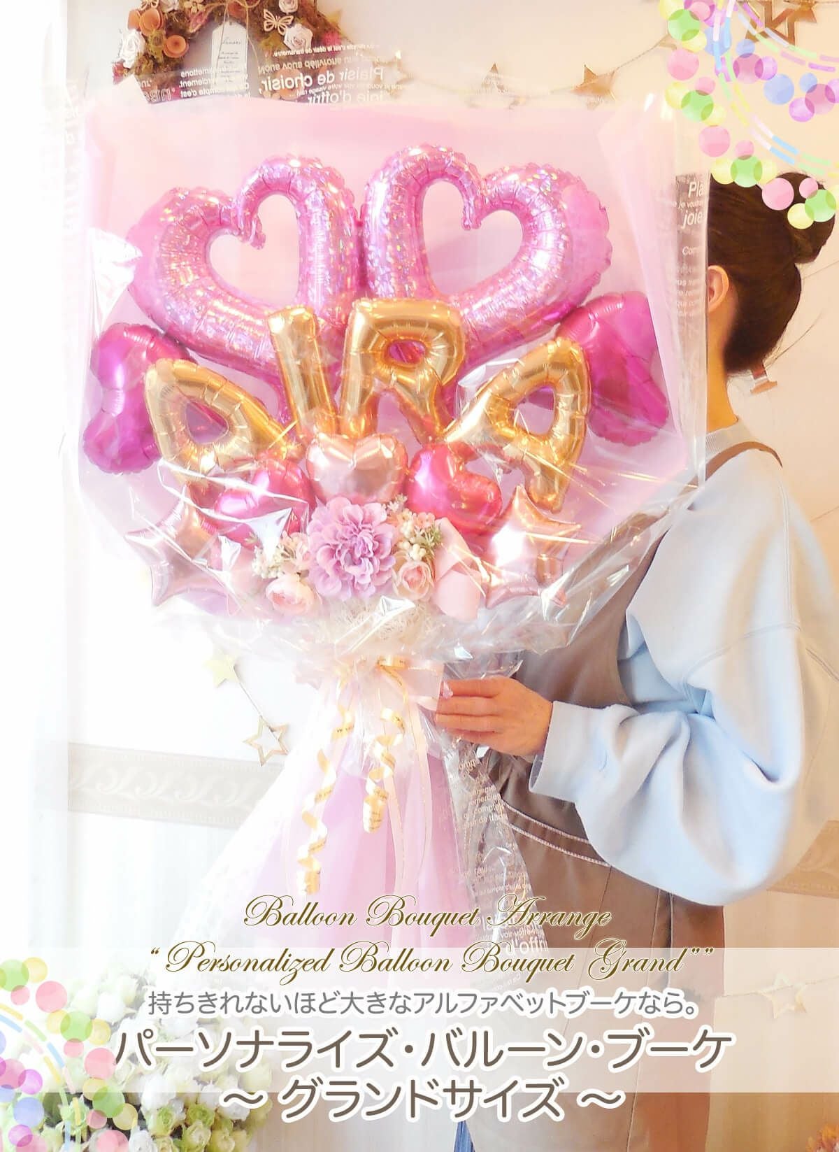 パーソナライズブーケグランドサイズ