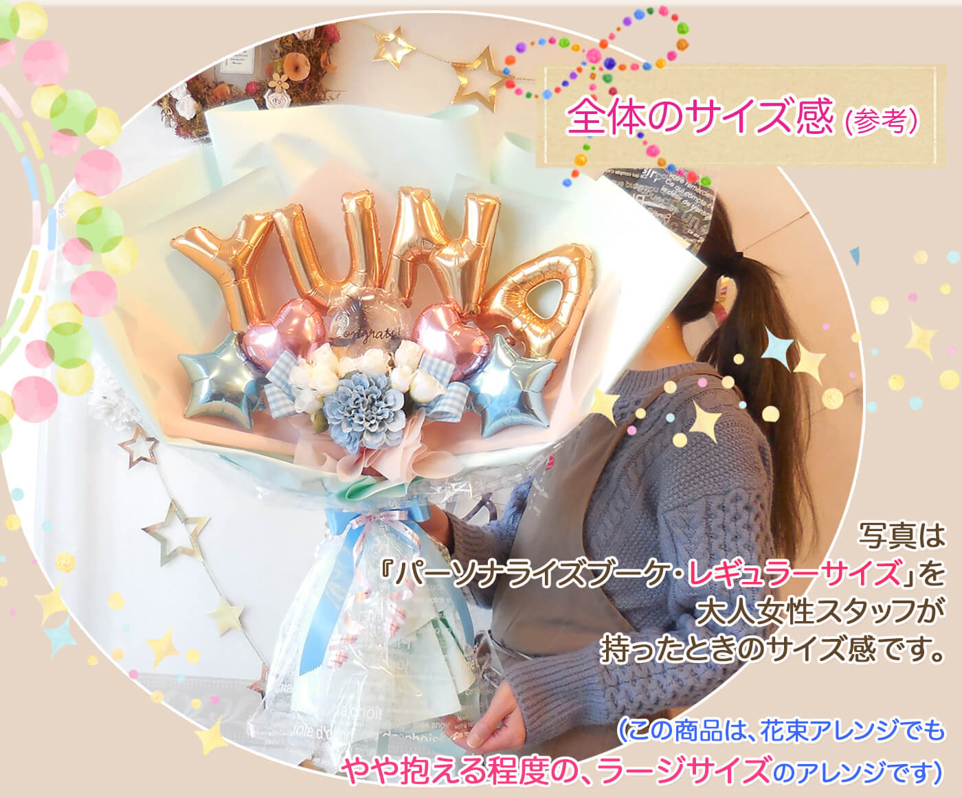 高さ60cm☆抱える大きめバルーンの花束 「パーソナライズ・ブーケ