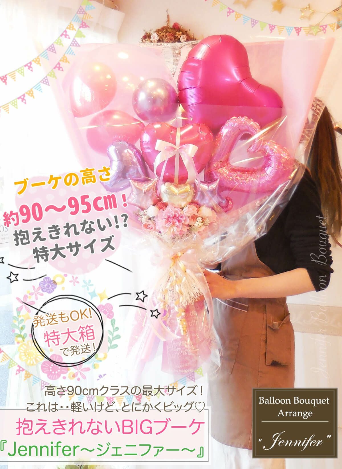 最大サイズ！高さ90-95cm☆抱える超ビッグサイズの花束 「ジェニファー