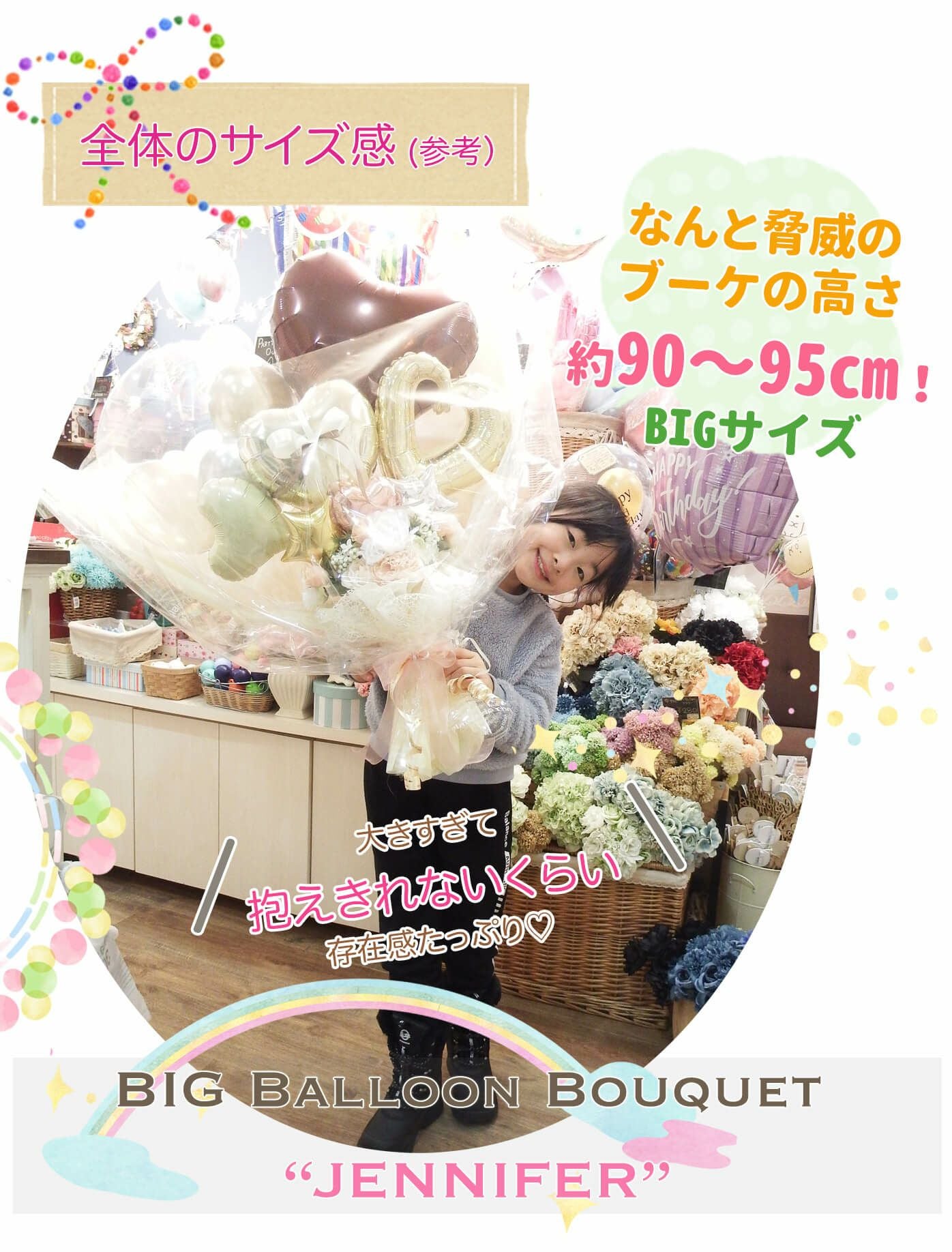 最大サイズ！高さ90-95cm☆抱える超ビッグサイズの花束 「ジェニファー