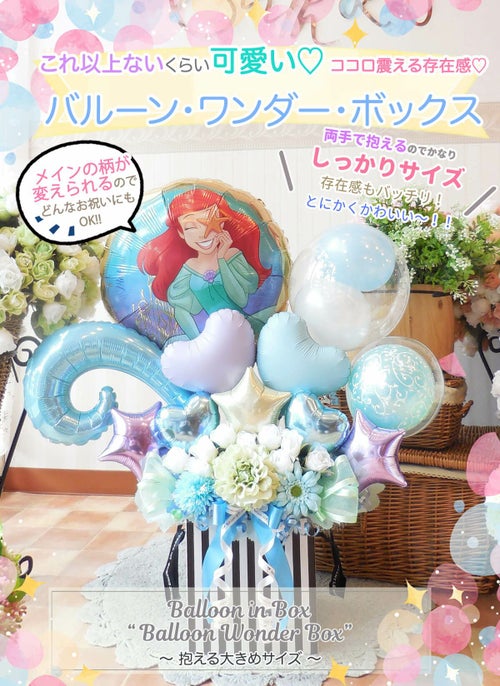 抱えきれないバルーンボックス