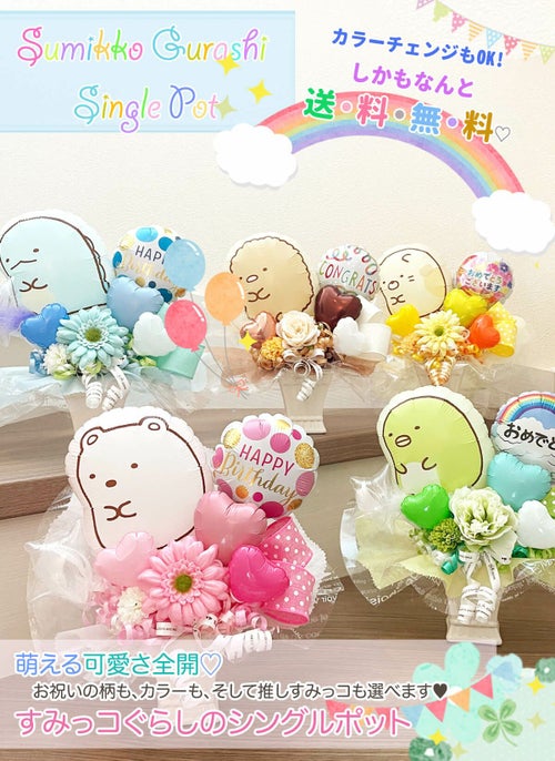 可愛いすみっコぐらしバルーン