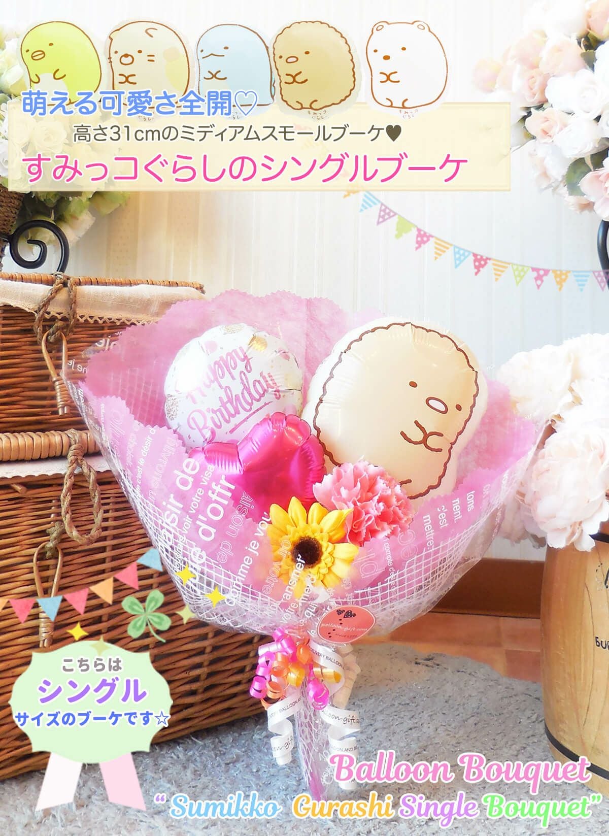 浮かないバルーンの『花束アレンジ』｜バルーン電報専門店バルーン