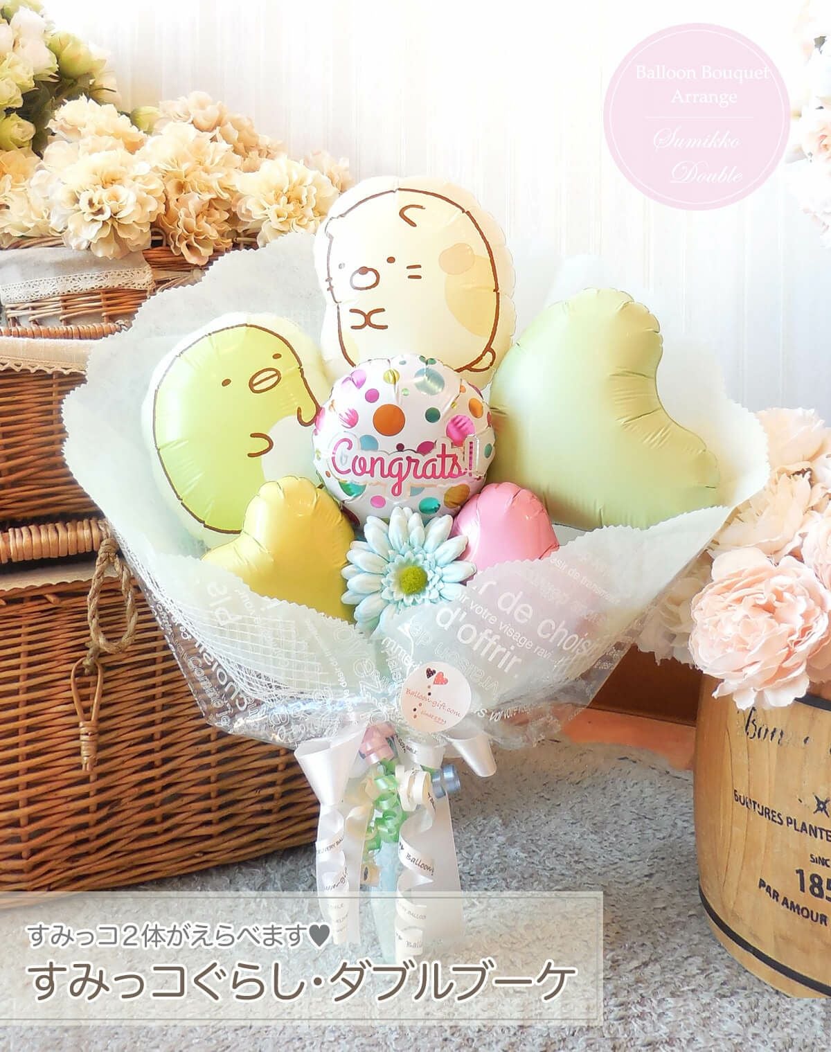 すみっコグラスダブルブーケ短めサイズの写真です