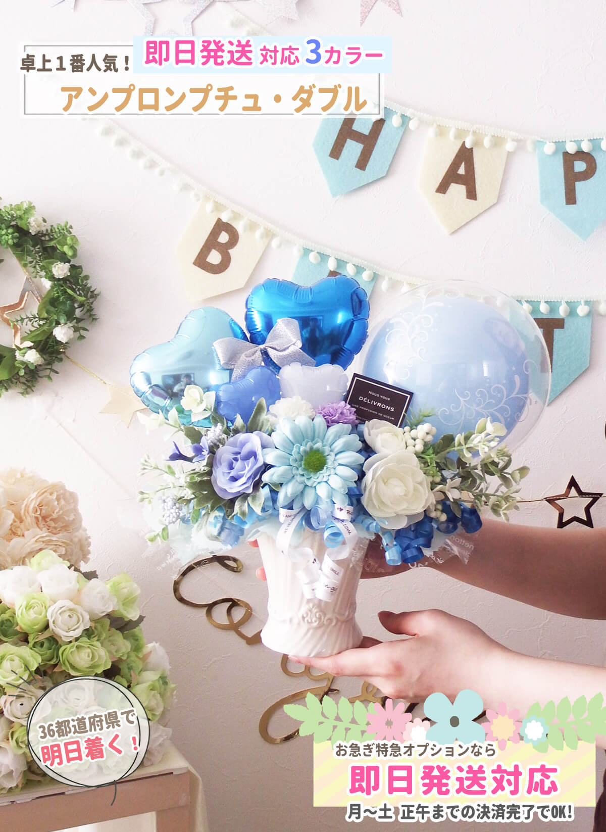 即日発送対応 写真の通り おしゃれな置き型バルーン 誕生日 結婚祝い