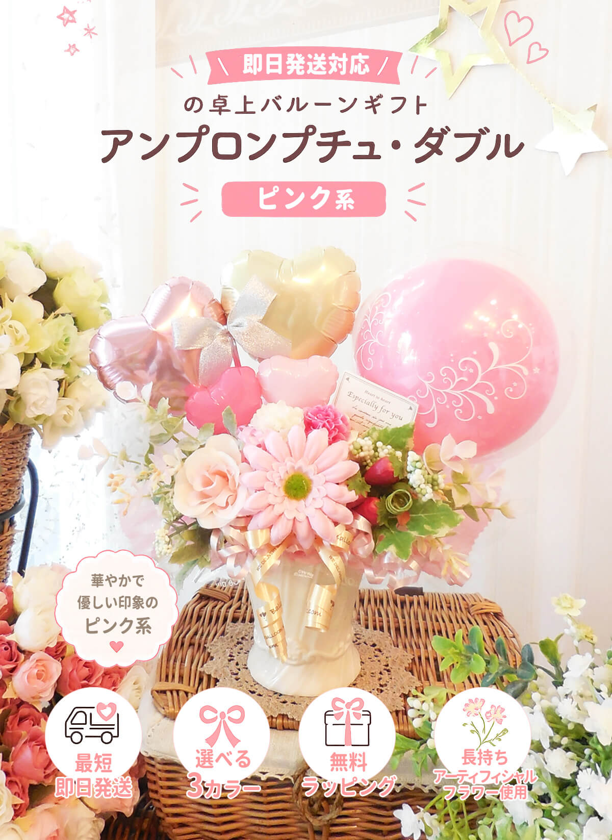 【優菜様】11/6 ご自宅着 東京 バルーンギフト 卓上バルーン 生誕祭 成人式 即日発送対応の卓上バルーンギフト｜アンプロンプチュ・ダブル｜誕生日
