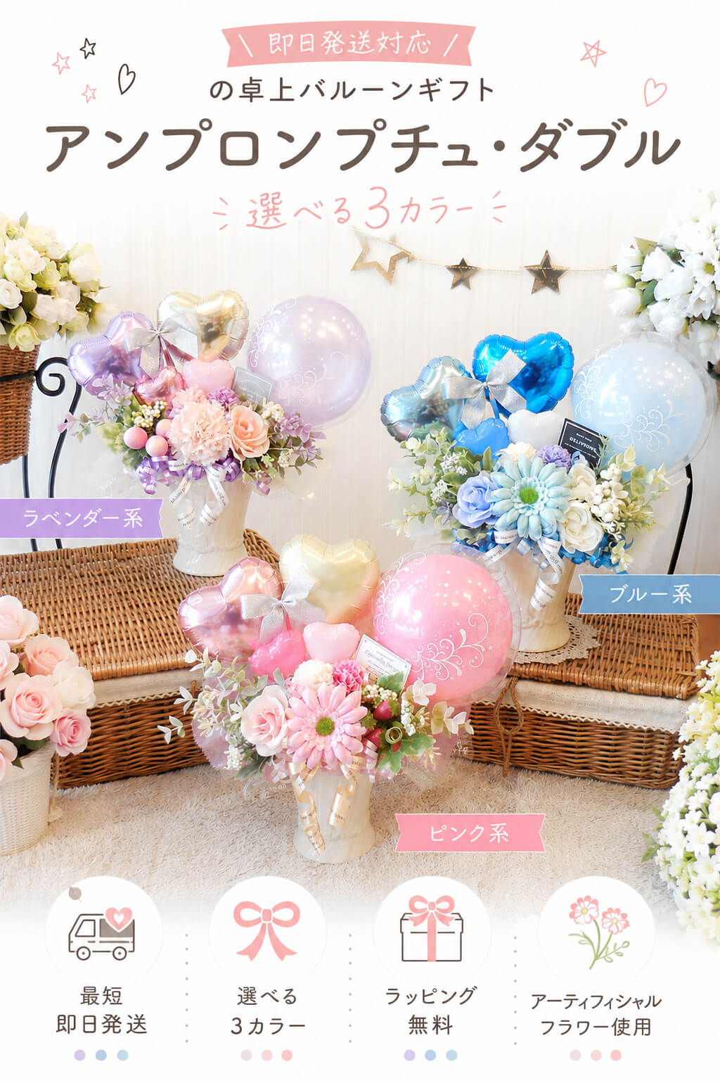 即日発送対応 写真の通り おしゃれな置き型バルーン 誕生日 結婚祝い