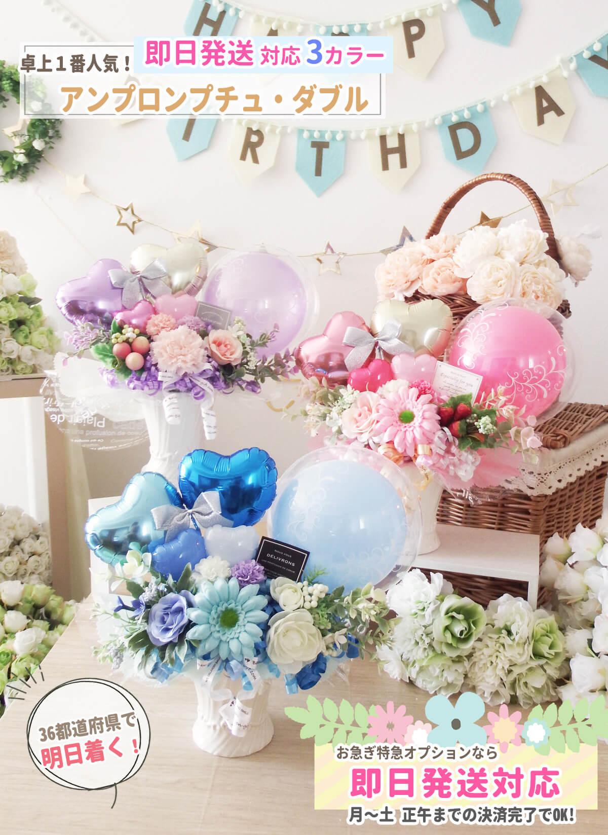 即日発送対応 写真の通り おしゃれな置き型バルーン 誕生日 結婚祝い