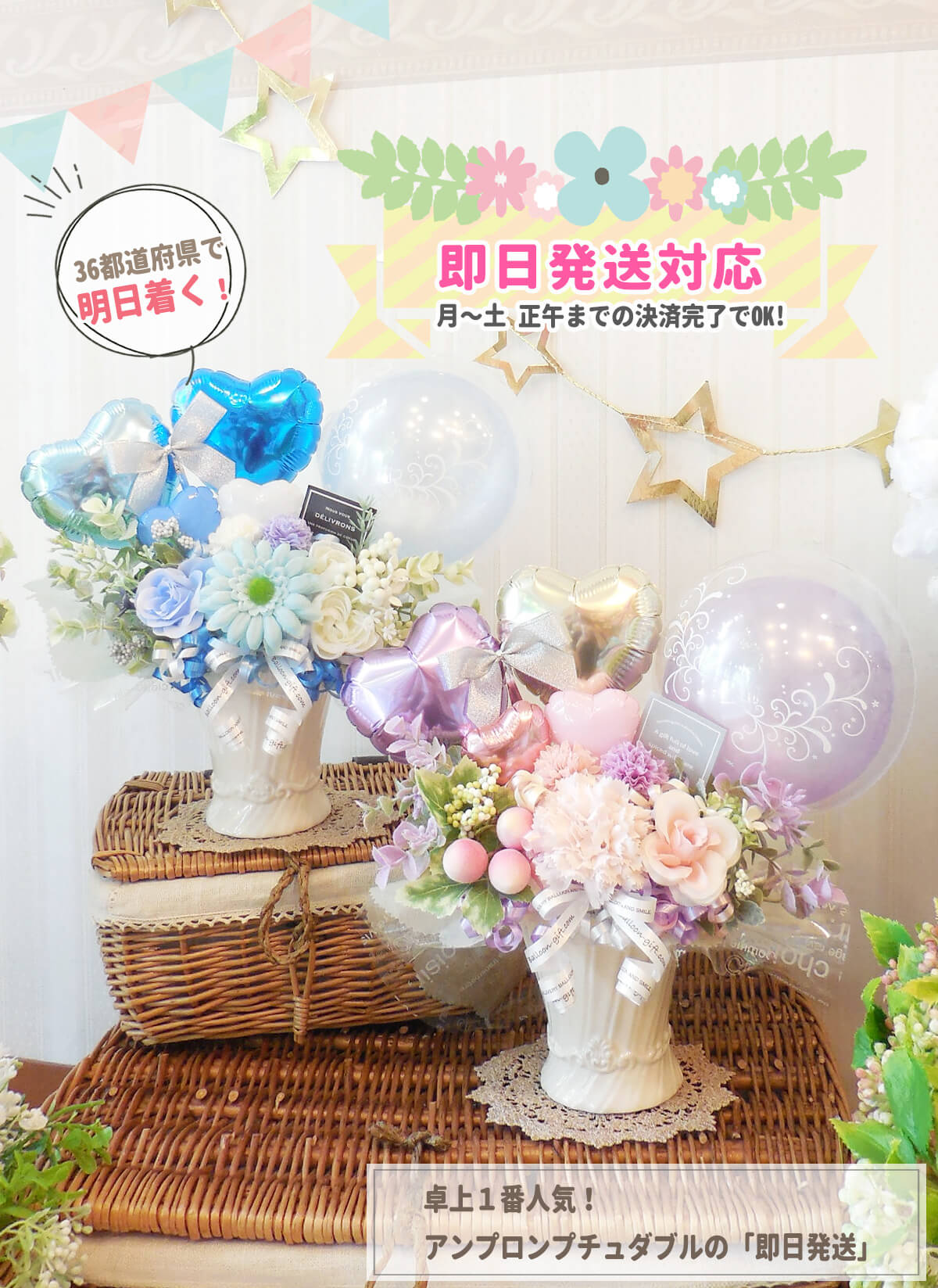 即日発送対応 写真の通り おしゃれな置き型バルーン 誕生日 結婚祝い