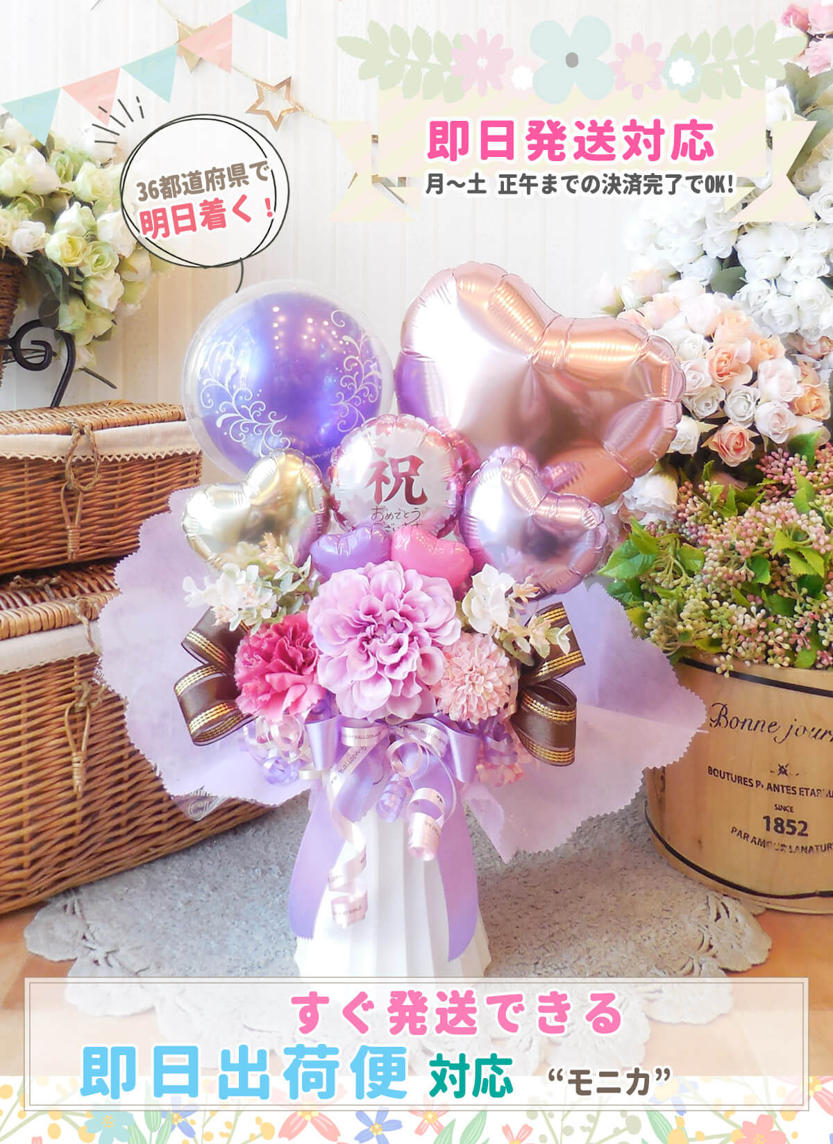 人気のモニカも即日出荷対応で嬉しい！