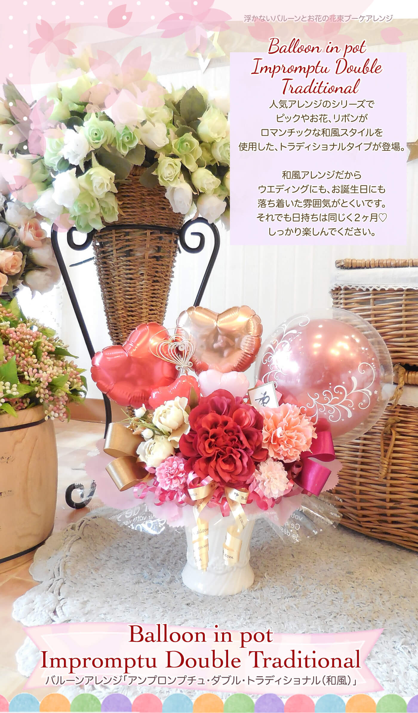和風アレンジが素敵♡長寿祝い・和装婚にも贈れる卓上バルーン