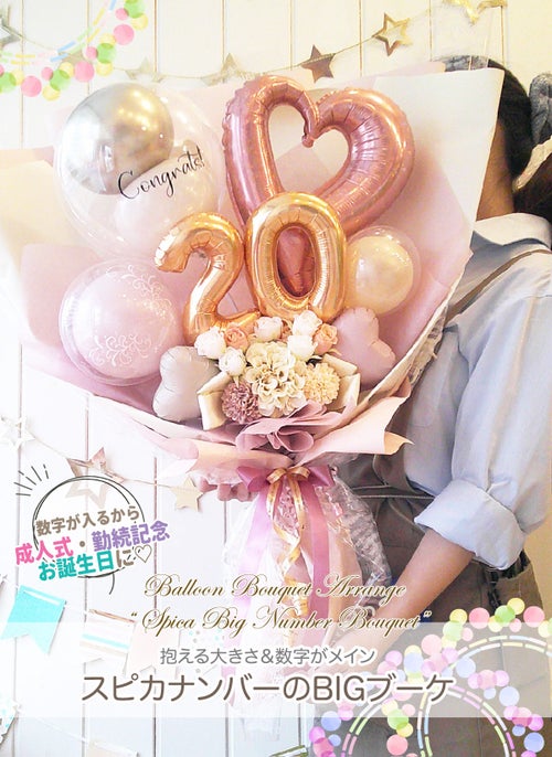 数字がメインの大きいブーケ スピカナンバーブーケ