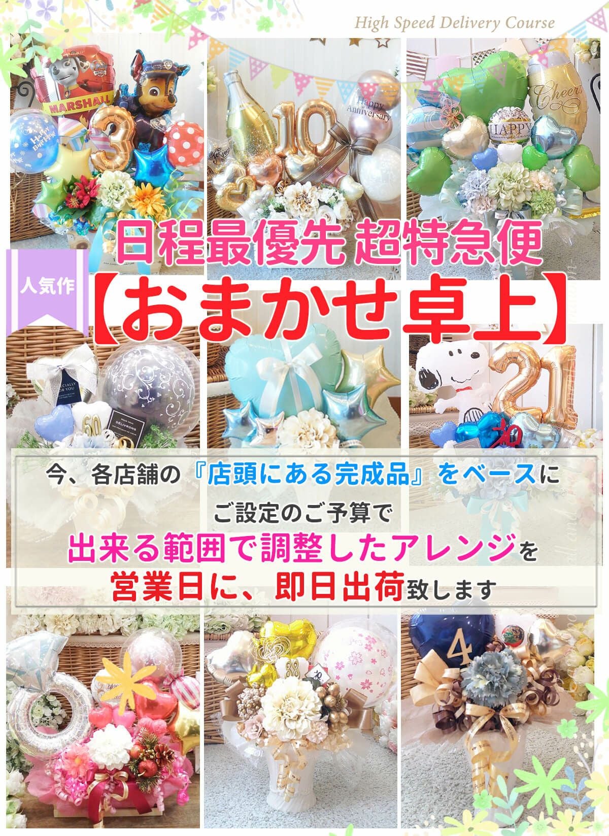 お急ぎ対応のオマカセ卓上なら即日発送できます