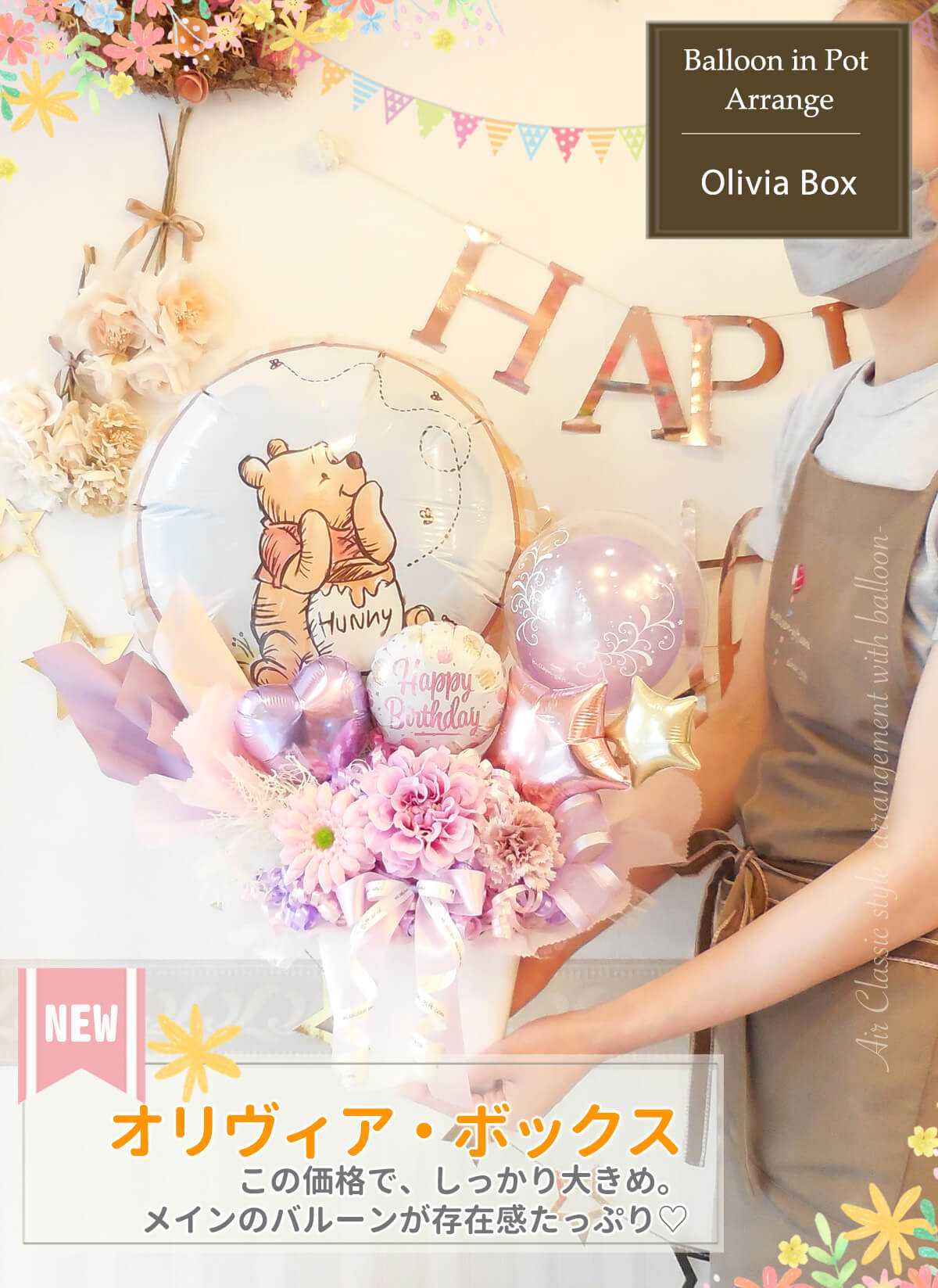 全国発送】バルーンギフト専門店｜誕生日・発表会・開店祝いに