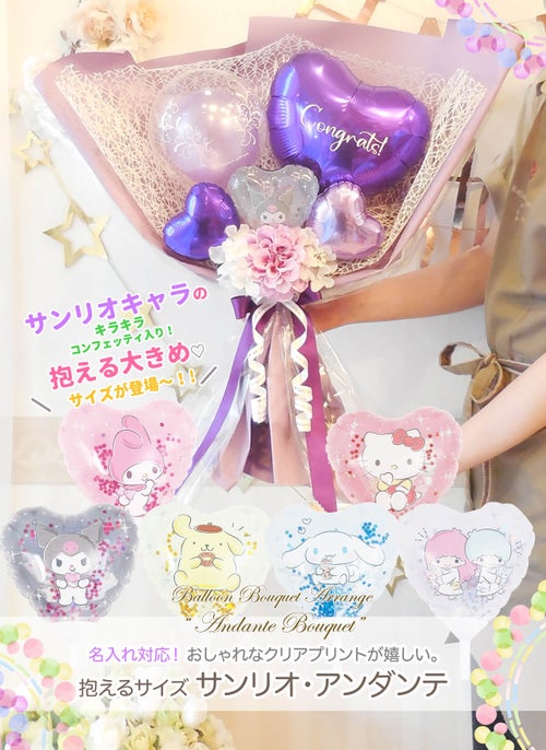 サンリオアンダンテブーケ 名入れもついてくるキャラクターブーケ 卒業祝い 発表会 誕生日に人気